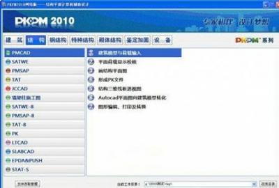 Pkpm軟件應(yīng)用