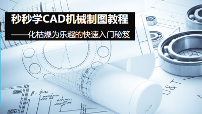 機(jī)械CAD繪圖軟件